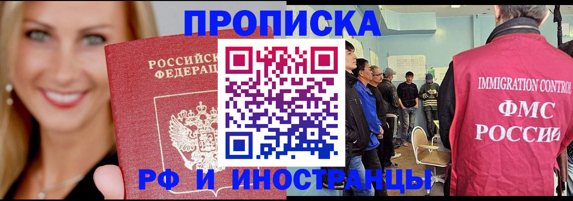 прописка штамп в Кировской области
