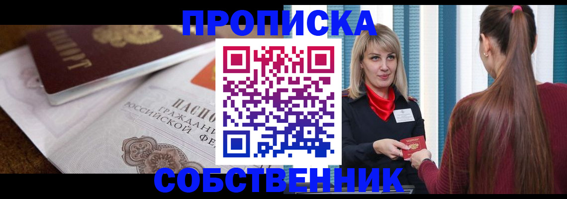временная регистрация недорого в Кировской области
