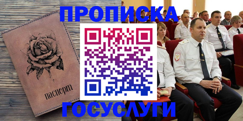 купить прописку в Кировской области